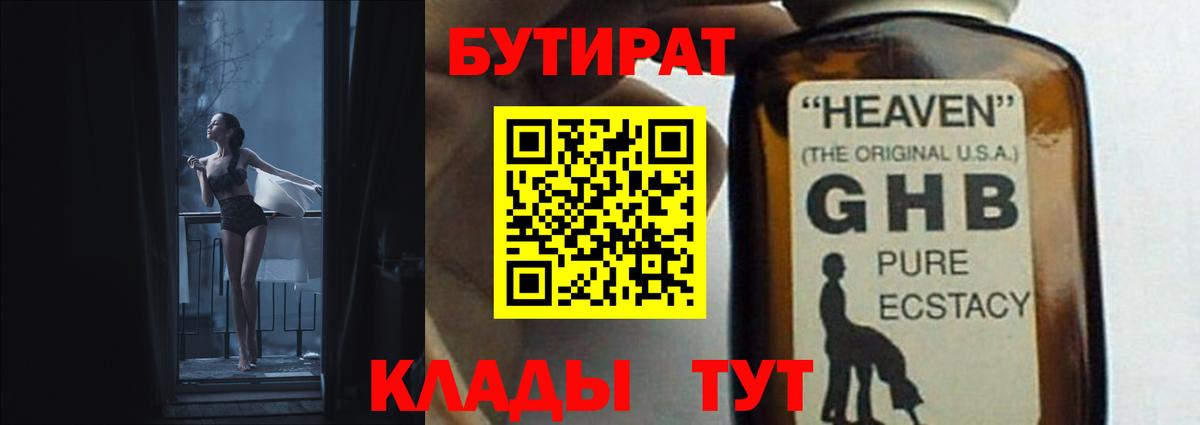 БУТИРАТ бутик Саратов
