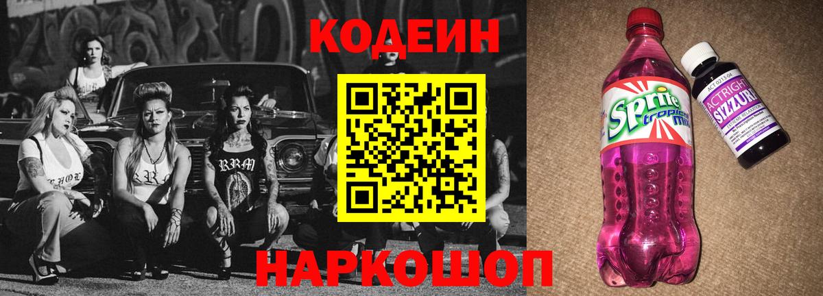 цена наркотик  Кодеин Purple Drank  Вход с VPN  Саратов  Кодеин напиток Lean (лин) 
