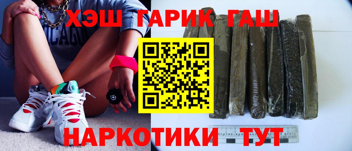 Гашиш гашик Саратов