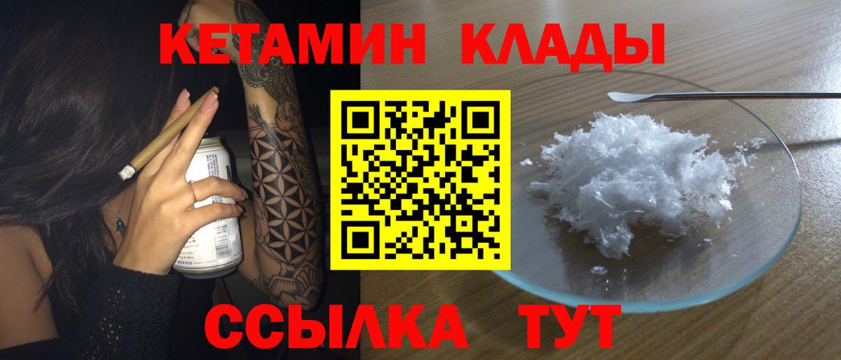 Саратов  КЕТАМИН ketamine  Вход с VPN 
