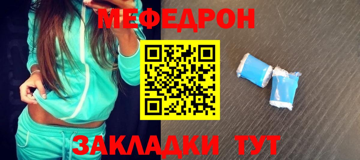 МЕФ mephedrone  МЯУ-МЯУ 4 MMC  МЯУ-МЯУ  Мефедрон  Саратов  Вход с VPN 