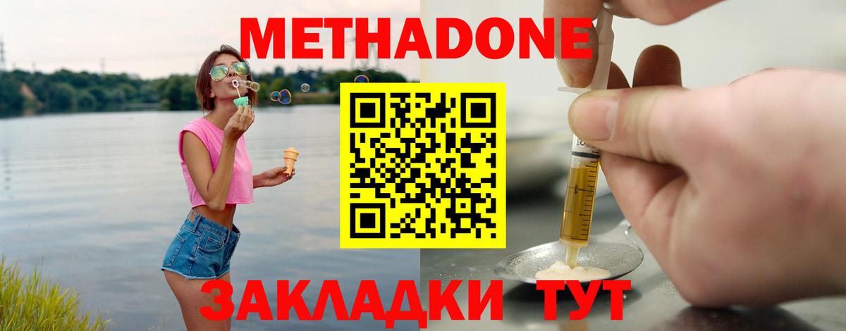 МЕТАДОН methadone  Вход с VPN  Саратов  omg ONION  Метадон VHQ 