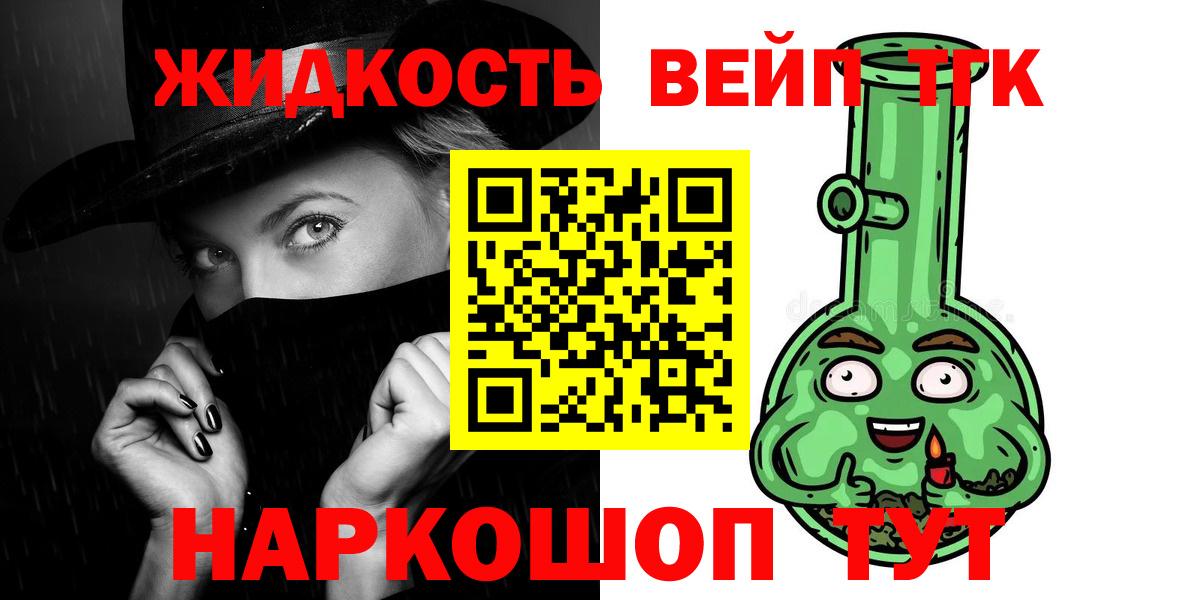 Дистиллят ТГК вейп с тгк Саратов